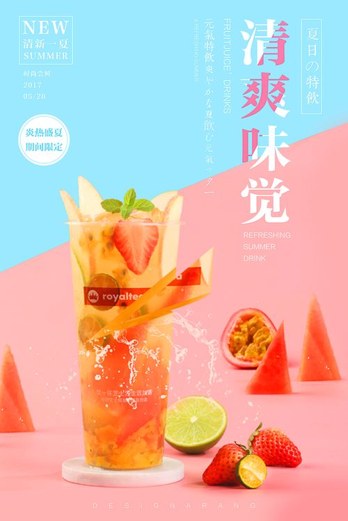 清新時尚鮮果汁飲品奶茶海報設計 散發天然果香，驚艷各行業促銷靈感